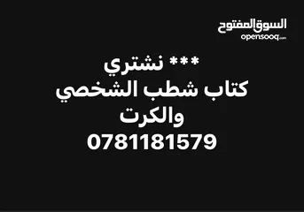  1 نشتري كتب الشطب الشخصيه  وكرت الشطب الجاهزة للتنازل للسيارات الهايبرد ( بنزين وكهرباء)