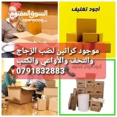  16 شركة نقل عفش نقل اثاث كراتين للنقل والترحيل كراتين فارغة للبيع للشحن ونقل المفروشات