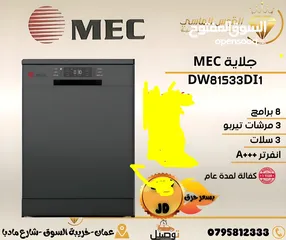  1 جلايه MEC المميزه بسعر حرق