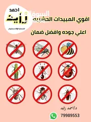  7 مكافحة الحشرات والقوارض ( آفات الصحة العامة )