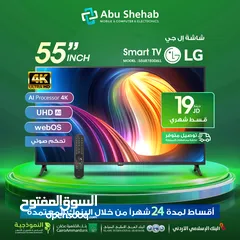  1 للبيع أقساااط شاشة LG55 بوصة أقساط مريحة دون دفعة اولى