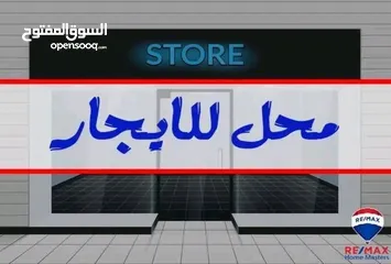  1 محل للايجار ابو الحسن  شارع الشيخ شوقي   شارع تجارى حيوى يصلح لجميع الأنشطة  للتواصل