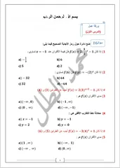  10 المهندس في الرياضيات مدرس مادة الرياضيات توجيهي للفرع العلمي والادبي  خبرة 3 سنوات في المجال