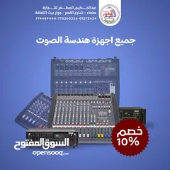  1 علشانة رمضان   متوفر جميع أجهزة هندسة الصوت ومستلزمات المساجد  مع ضمان سنه واحده