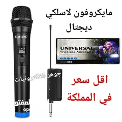  1 ميكرفون لاسلكي