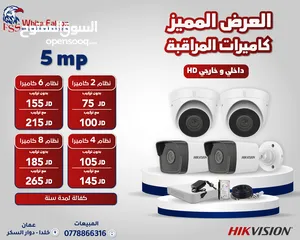  4 كاميرات المراقبة الداخلية والخارجية هاكفيجين أقل سعر جملة ومفرق HIKVISION