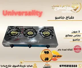  4 طباخ يونفرسال الجامبو راس نحاس كفاله سنتين سعر حرق