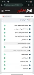  11 Ford focus 2014 كهربة