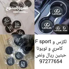  1 اكسسوارات داخلية فايبر