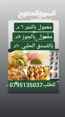  17 معمول وكعك ودحدح وهريسه وكيك