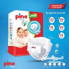  5 فوط اطفال Pine كلاسيك التركيه بمواصفات عالميه بدون حساسيه وتسريب فقط 2.9 دينار