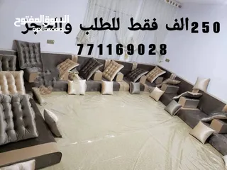  4 عرطة العرطات مجالس واطقم كنب