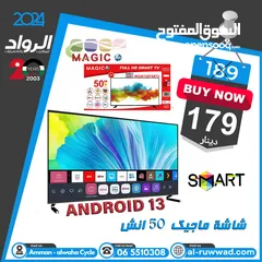  1 شاشة ماجيك سمارت 50 بوصة اندرويد 13 Magic Smart TV