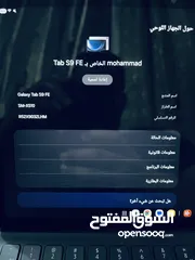  9 تابلت سامسونج جالكسي s9 fe wifi مع الكيبورد الاصلي بسعر مغري  استخدام خفيف شبه الجديد نظيف جدا جدا
