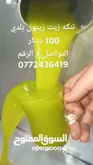  1 زيت زيتون بلدي