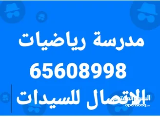  1 مدرسة رياضيات متوسط وابتدائي متخصصة