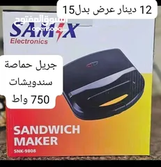  3 جريلsamix نوعيه ممتازه