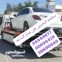  7 سطحة الرفاع نقل وسحب السيارات 24 ساعه البر عوالي الزلاق الصخير عسكر جو سند رقم سطحه ونش رافعه سيارات