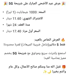  2 Umniah internet 5G