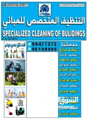  6 التنظيف المتخصص للمباني