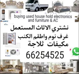  1 buying used house hold items