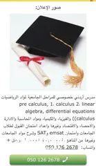  11 مدرس أردني خصوصي لمواد math, chemistry، physics (رياضيات وكيمياء وفيزياء خبرة في مناهج التكنولوجيا