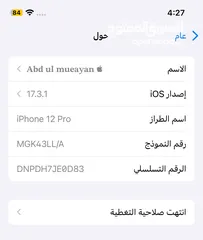  3 12 برو للبيع بي اقل سعرة مستعجل