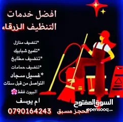  4 ام يوسف لتنظيف المنازل الزرقاء الجديدة عائلات فقط أرجو التواصل من قبل ستات البيوت فقط