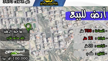  1 رقم الاعلان (3473) ارض سكنية للبيع في منطقة ضاحية الرشيد