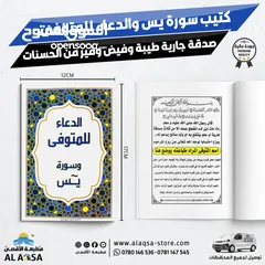  20 طباعه مصاحف كتيبات ادعيه اذكار مصحف كامل توزيعات الخيريه صدقه جارية توصيل فوري