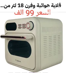  4 قلاية + فرن ... 2 في 1 اسعار مناسبة