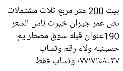  4 بيت طابو 200مساحه قاطين نبيعه قطعه