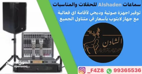  3 سماعات للأجار للحفلات والمناسبات