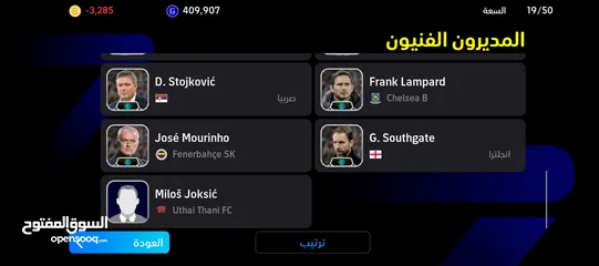  15 حساب لعبة بيس موبايل للبيع من اقوى حسابات بيس موبايل بالاردن EFOOTBALL #efootball