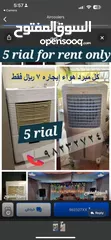  1 Rent AIRCOOLERS استئجار مبردات الصحراء