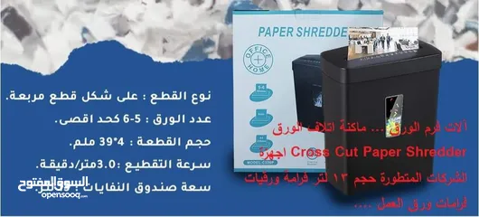  4 الة تحطيم اوراق العمل فرامات ورق 13 لتر آلات فرم الورق ... ماكنة اتلاف الورق Cross Cut Paper Sh