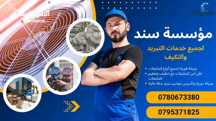  4 صيانة مكيفات بأفضل خدمة ومميزة فك وتركيب مكيفات وتبريد وجميع الأنواع