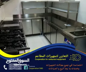  2 التعاون لتجهيزات المطاعم و المحلات التجارية والقطاعات  الاخرى للمزيد من التفاصيل شاهد الاعلان