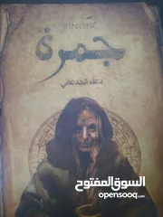  2 روايات مستعملة للبيع  الروايات في حالة جيدة