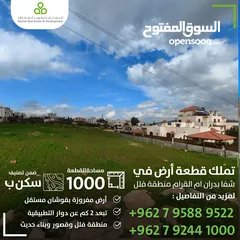  1 قطعة أرض مميزة في شفا بدران ابو القرام بالقرب من دوار التطبيقية تصلح لبناء فيلا