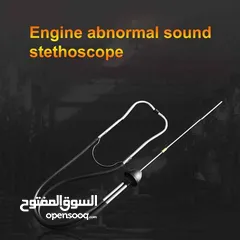  7 سماعه جس ادق الاصوات داخل محرك ماتور السياره او درجه و سماع اي خشونه  بنظام المحرك او الجير و تحديد