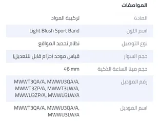 3 ساعة ابل سيريس 10 جي بي إس 46 مم للبيع جديده لم تفتح ولم تستخدم