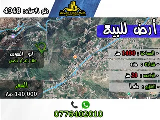  1 رقم الأعلان (4948) قطعة ارض للبيع في ابو السوس