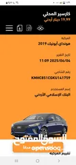 30 هيونداي ايونيك هايبرد استخدام شخصي فل مع فتحه موديل 2019 بسعر مناسب