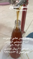  4 عسل سدر اصلي 20 ريال + عسل تصفية 5 ريال