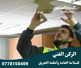  6 طفايات حريق تركيب أجهزة انذار واطفاء الحريق