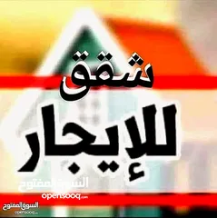  8 شقق سكنية بناء حديث وجديد للايجار غرفة وصالة وخدمات