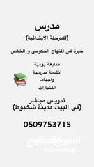  1 مدرس للمرحلة الإبتدائية