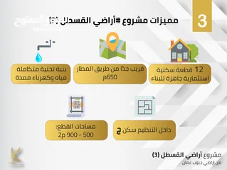  3 أراضي سكنية  للبيع في جنوب عمان / القسطل/ مشروع القسطل  (3)