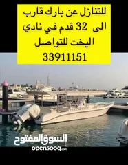  2 للتنازل عن بارك قارب الى 32 قدم في نادي اليخوت*